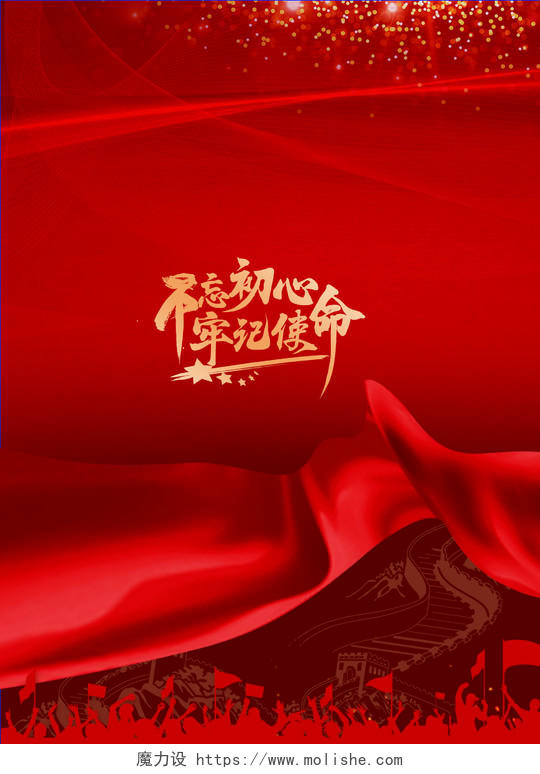 经典红色飘带剪影百年党史宣传册封面模板党史党建封面